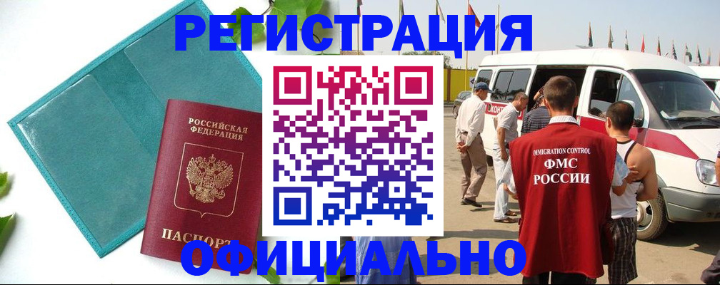 временная регистрация для всех в Куровском