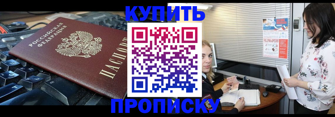 прописка гарантия в Куровском