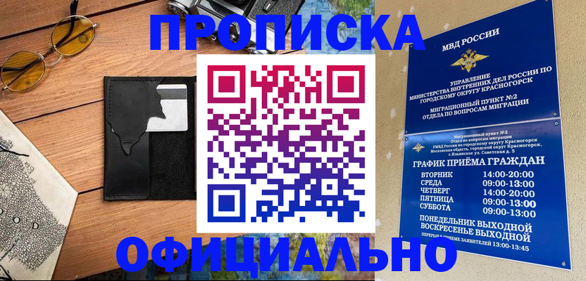 прописка поиск в Куровском